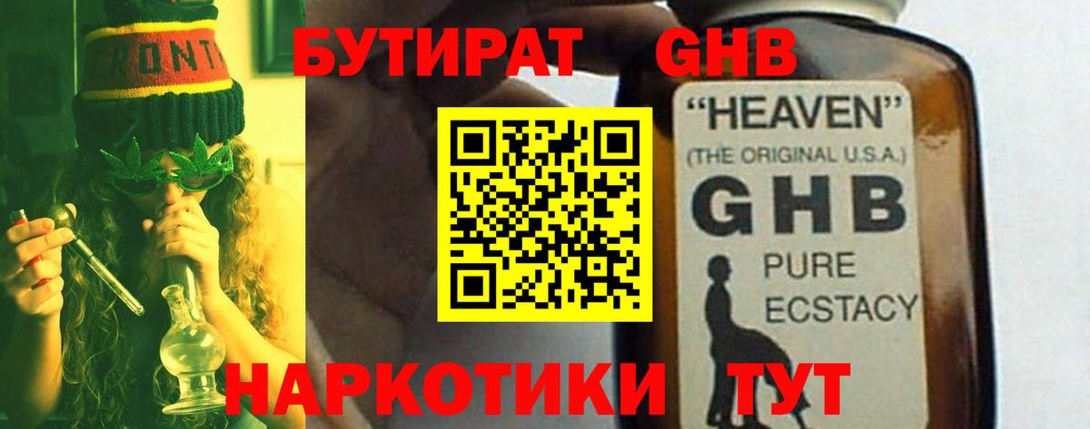 БУТИРАТ буратино Шуя