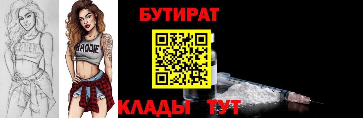 БУТИРАТ BDO  Вход с VPN  Шуя 