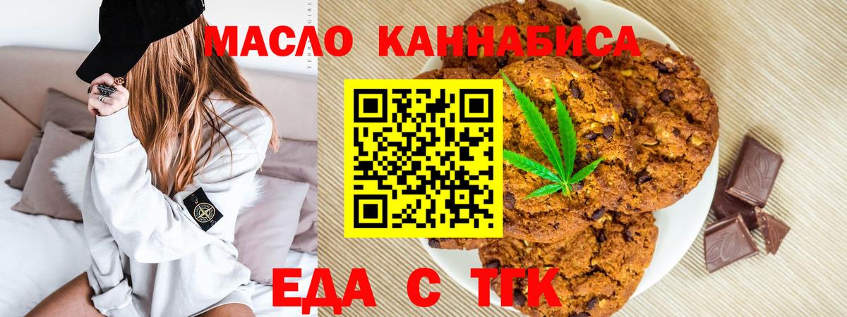 Печенье с ТГК конопля  Вход с VPN  Шуя 