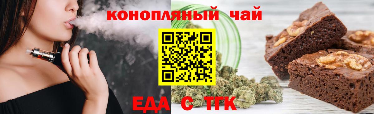 Еда ТГК конопля Шуя