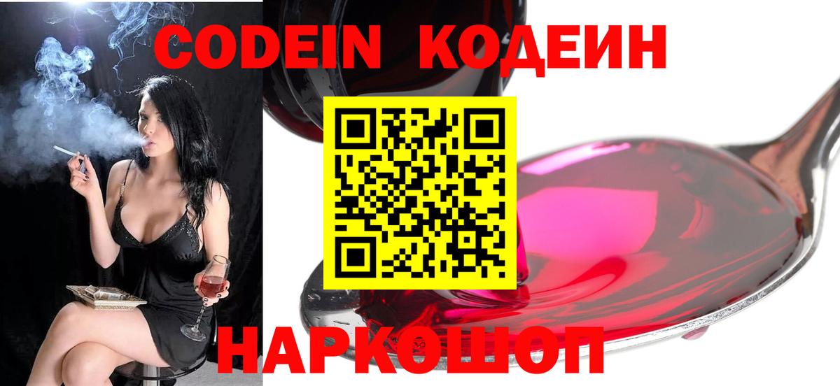 Шуя  Кодеиновый сироп Lean напиток Lean (лин)  Вход с VPN  Кодеиновый сироп Lean напиток Lean (лин) 