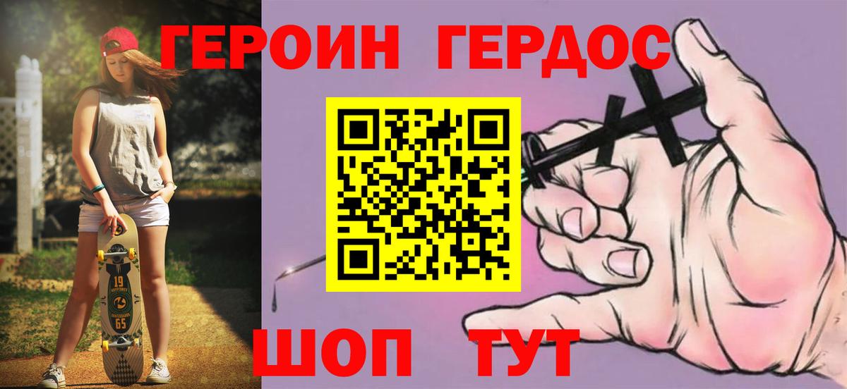 Героин  Вход с VPN  Шуя  Героин Heroin 