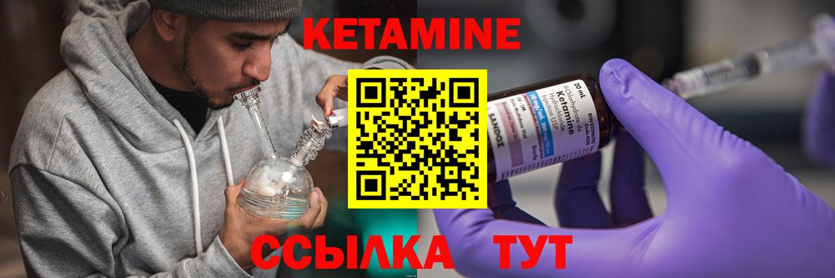 Шуя  Кетамин VHQ  Вход с VPN 