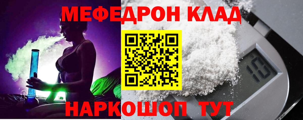 МЕФ мяу мяу  Вход с VPN  МЕФ  Шуя  дарнет шоп  МЯУ-МЯУ 4 MMC 
