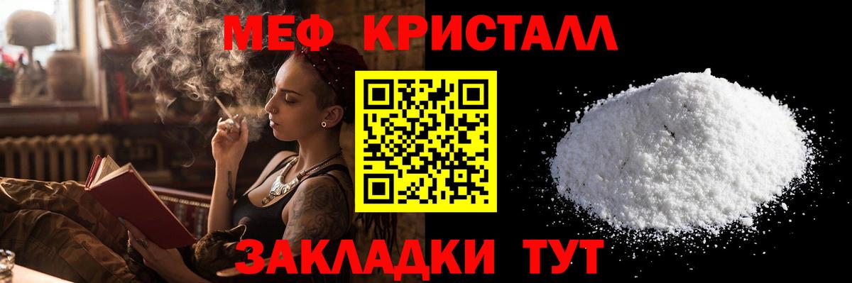 МЕФ кристаллы Шуя