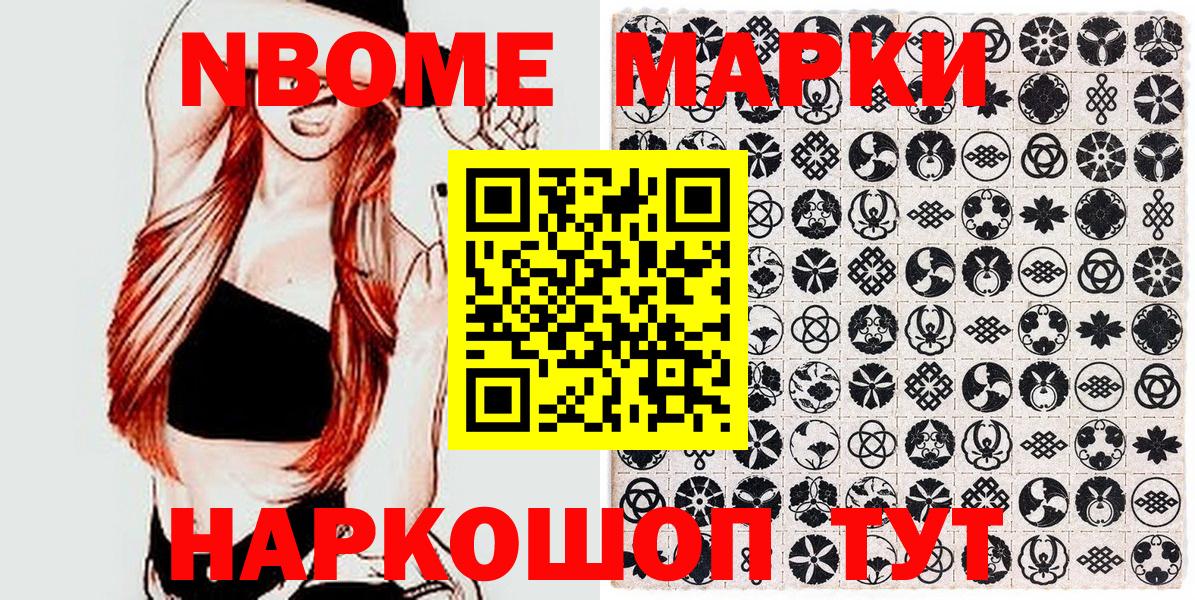 Марки NBOMe 1,8мг  Вход с VPN  Шуя 