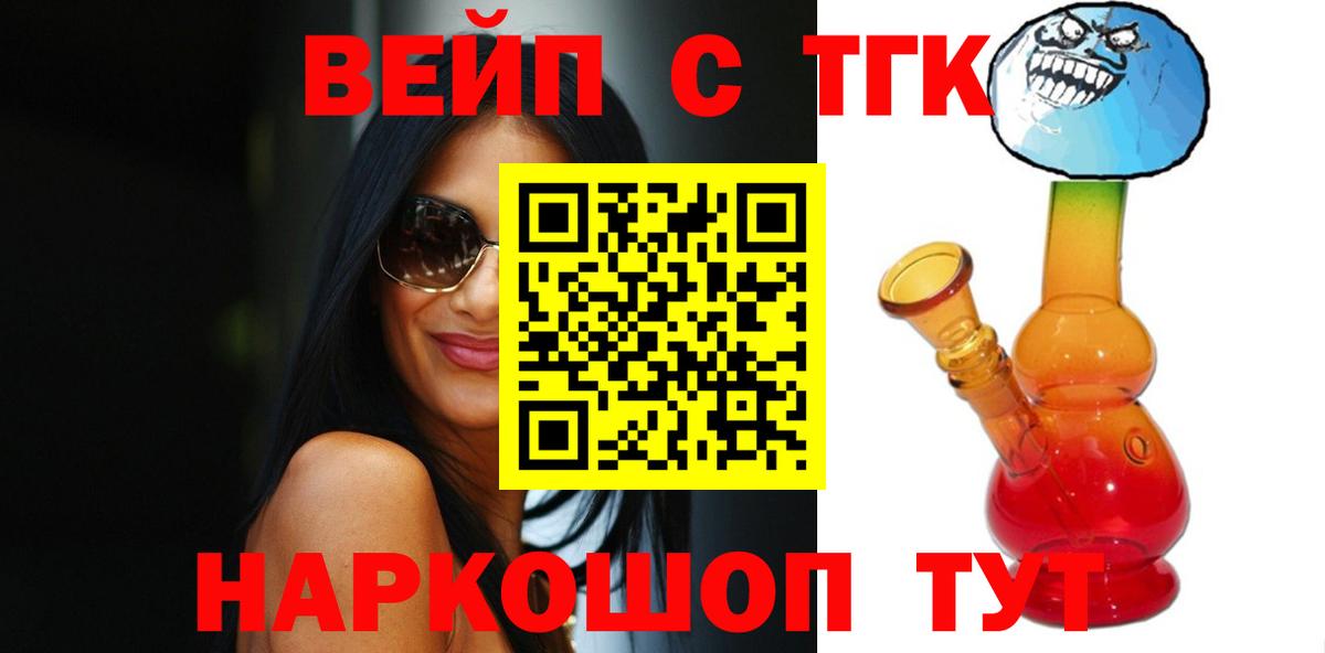ТГК вейп  Вход с VPN  магазин продажи   ТГК концентрат  Шуя 